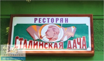 "Тропами вождя: Дача Сталина" - Экскурсия в Сочи