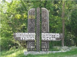 Сочинский национальный парк Лазаревского района г. Сочи, ГУ - достопримечательность Сочи